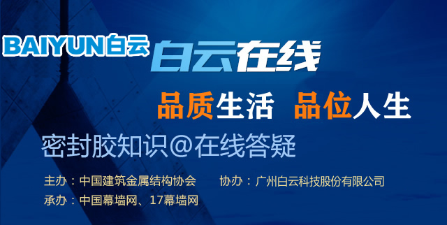 2015年3月18日,由广州市白云化工实业有限公司主办的第四届中国建筑